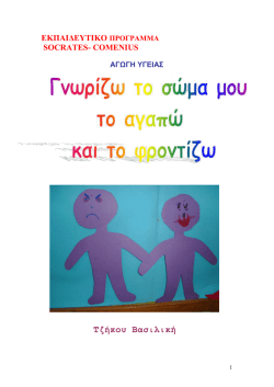 Τζήκου Βασιλική - Το νηπιαγωγειο μου