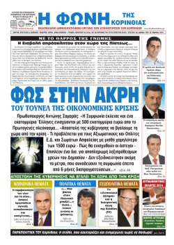 Φύλλο 1392/20.3.2014