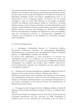 &Pi;&alpha;&tau;&rho;&alpha;&gamma;ά&sigmaf; &Kappa;&upsilon;&rho;&iota;&alpha;&kappa;ό&sigmaf;