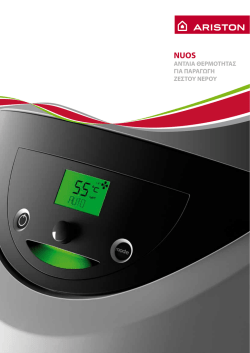 μάθετε περισσότερα για τις αντλίες θερμότητας ARISTON NUOS