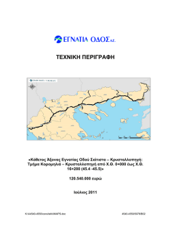 Τμήμα Κορομηλιά - Κρυσταλλοπηγή