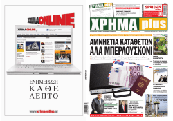 23/3/2012 &Pi;&Alpha;&Rho;&Alpha;&Gamma;&Omega;&Gamma;&Eta;