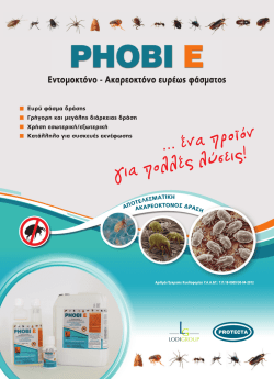 PHOBI E &phi;&upsilon;&lambda;&lambda;ά&delta;&iota;&omicron;