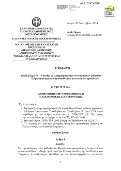 (1&omicron;) &sigma;&tau;ά&delta;&iota;&omicron; &epsilon;&pi;&iota;&lambda;&omicron;&gamma;ή&sigmaf; &Pi;&rho;&omicron;ϊ&sigma;&tau;&alpha;&mu;έ&nu;&omega;&nu; &omicron;&rho;&gamma;&alpha;&nu;&iota;&kappa;ώ&nu; &mu;&omicron;&nu;ά&delta;&omega;&nu;