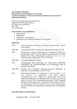 &Sigma;ύ&nu;&delta;&epsilon;&sigma;&mu;&omicron;&sigmaf; &alpha;&rho;&chi;&epsilon;ί&omicron;&upsilon;