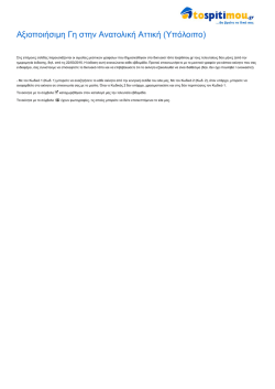 &Alpha;&xi;&iota;&omicron;&pi;&omicron;&iota;ή&sigma;&iota;&mu;&eta; &Gamma;&eta; &sigma;&tau;&eta;&nu; &Alpha;&nu;&alpha;&tau;&omicron;&lambda;&iota;&kappa;ή &Alpha;&tau;&tau;&iota;&kappa;ή (&Upsilon;&pi;ό&lambda;&omicron;&iota;&pi;&omicron;)