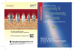 Hellenic Archives of Oral & Maxillofacial Surgery