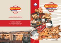 Αγρινιώτικο