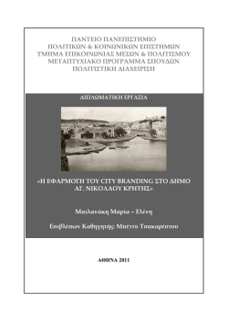 City Branding of Agios Nikolaos