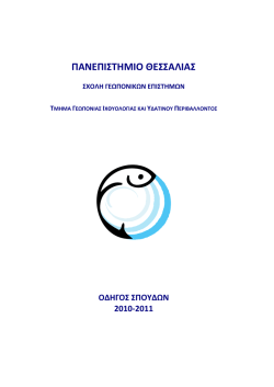 ΠΑΝΕΠΙΣΤΗΜΙΟ ΘΕΣΣΑΛΙΑΣ - Σ.Ε.Π – Πύλη Επαγγελματικού