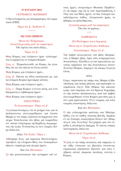 1 27 &Iota;&Omicron;&Upsilon;&Lambda;&Iota;&Omicron;&Upsilon; 2014 &dagger; &Kappa;&Upsilon;&Rho;&Iota;&Alpha;&Kappa;&Eta; &Zeta;&acute; &Mu;&Alpha;&Tau;&Theta;&Alpha;&Iota;&Omicron;&Upsilon; &dagger; &Pi;&alpha;&nu;&tau;&epsilon;&lambda;&epsilon;ή&mu;&omicron;&nu;&omicron;&sigmaf;