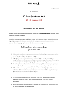 2&omicron; &Phi;&epsilon;&sigma;&tau;&iota;&beta;ά&lambda; Barre Asti&eacute;