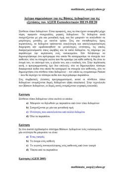 &Sigma;ύ&nu;&theta;&epsilon;&tau;&omicron;&iota; &tau;ύ&pi;&omicron;&iota; &delta;&epsilon;&delta;&omicron;&mu;έ&nu;&omega;&nu;: &Epsilon;ί&nu;&alpha;&iota; &pi;&rho;&omicron;&phi;&alpha;&nu;έ&sigmaf;, &pi;&omega;&sigmaf; &tau;&alpha; ό&sigma;&alpha; έ&chi;&omicron;&upsilon;&nu;