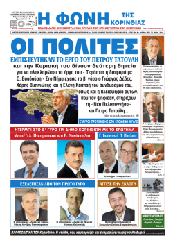 εμπιστευτηκαν το εργο του πετρου τατουλη