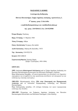 &kappa;&epsilon;&phi;&eta;&sigmaf; - &Mu;&epsilon;&tau;&alpha;&pi;&tau;&upsilon;&chi;&iota;&alpha;&kappa;ό "&Delta;&eta;&mu;ό&sigma;&iota;&alpha; &Omicron;&iota;&kappa;&omicron;&nu;&omicron;&mu;&iota;&kappa;ή &kappa;&alpha;&iota; &Pi;&omicron;&lambda;&iota;&tau;&iota;&kappa;ή"