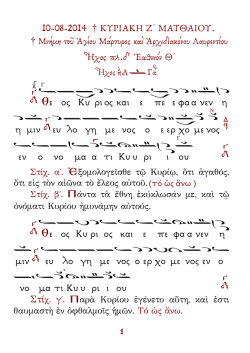 10-8-2014 &Eta;&chi;&omicron;&sigmaf; &pi;&lambda;. &delta;΄&epsilon;&omega;&theta;. &theta;