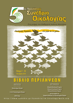 + &Kappa;&alpha;&tau;&epsilon;&beta;ά&sigma;&tau;&epsilon; &tau;&omicron; &sigma;&epsilon; &mu;&omicron;&rho;&phi;ή PDF