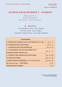 vbougadi ist.kat.prosfygiko-kritiko-pontos 2012-13.pdf