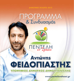 Εδώ - Πεντέλη εν δράσει