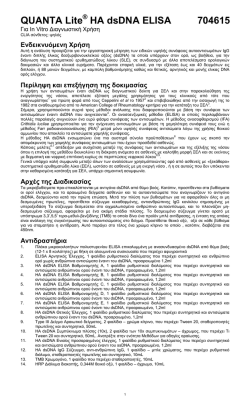 QUANTA Lite&reg; HA dsDNA ELISA