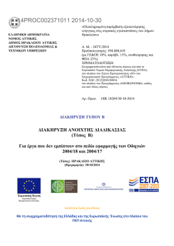 &Delta;&Iota;&Alpha;&Kappa;&Eta;&Rho;&Upsilon;&Xi;&Eta; 34&Tau;&Upsilon;_2014_final-eproc.pdf