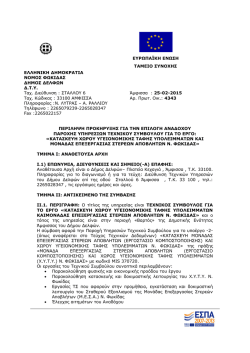 &Pi;&Epsilon;&Rho;&Iota;&Lambda;&Eta;&Psi;&Eta; &Tau;&Epsilon;&Chi;&Nu; &Sigma;&Upsilon;&Mu;&Beta; (3).pdf