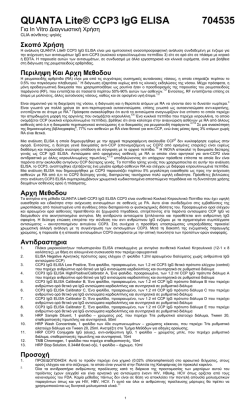 QUANTA LiteTM CCP (Cyclic Citrullinated