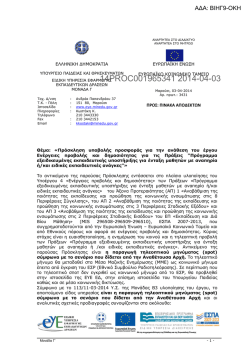 Aποθηκευμένο PDF στην ΥπερΔι@ύγεια