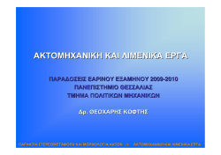 &Alpha;&Kappa;&Tau;&Omicron;&Mu;&Eta;&Chi;&Alpha;&Nu;&Iota;&Kappa;&Eta; &Kappa;&Alpha;&Iota; &Lambda;&Iota;&Mu;&Epsilon;&Nu;&Iota;&Kappa;&Alpha; &Epsilon;&Rho;&Gamma;&Alpha;