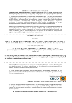 εγγραφο ∆ημοσιας προτασης - Χρηματιστήριο Αξιών Κύπρου