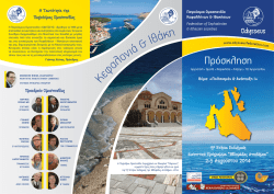 προγραμμα εκδηλωσεων σε pdf - "odysseus" federation of