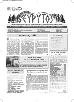 Αύγουστος 2010 - Δήμος Δομνίστας