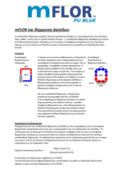 "&theta;έ&rho;&mu;&alpha;&nu;&sigma;&eta; &delta;&alpha;&pi;έ&delta;&omega;&nu;" (PDF-bestand)