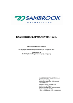 sambrook &phi;&alpha;&rho;&mu;&alpha;&kappa;&epsilon;&upsilon;&tau;&iota;&kappa;&eta; &alpha;.&epsilon;.