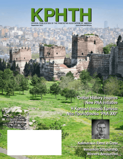 Cretan History Inspires New PAA Initiative Cretan History Inspires