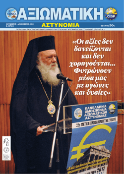 ok&tau; &beta;&rho;&iota;&omicron;&sigmaf; - &epsilon;&kappa;&epsilon;&mu;&beta;&rho;&iota;&omicron;&sigmaf; 2012 &kappa;. 017184 &tau;&epsilon;&upsilon;&chi;&omicron;&sigmaf; 36&omicron;