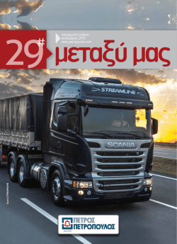 29 &omicron; &tau;&epsilon;ύ&chi;&omicron;&sigmaf; - &Pi;έ&tau;&rho;&omicron;&sigmaf; &Pi;&epsilon;&tau;&rho;ό&pi;&omicron;&upsilon;&lambda;&omicron;&sigmaf; &Alpha;&Epsilon;&Beta;&Epsilon;