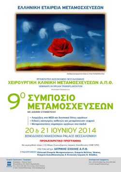 9 &Sigma;&Upsilon;&Mu;&Pi;&Omicron;&Sigma;&Iota;&Omicron; &Mu;&Epsilon;&Tau;&Alpha;&Mu;&Omicron;&Sigma;&Chi;&Epsilon;&Upsilon;&Sigma;&Epsilon;&Omega;&Nu;