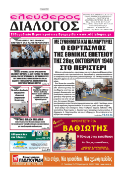 Διαβάστε την εφημερίδα