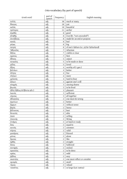 Crito vocabulary (by part of speech)