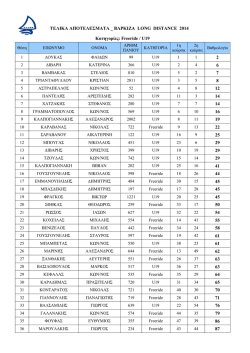 &Tau;&Epsilon;&Lambda;&Iota;&Kappa;&Alpha; &Alpha;&Pi;&Omicron;&Tau;&Epsilon;&Lambda;&Epsilon;&Sigma;&Mu;&Alpha;&Tau;&Alpha; _ &Beta;&Alpha;&Rho;&Kappa;&Iota;&Zeta;&Alpha; LONG DISTANCE 2014