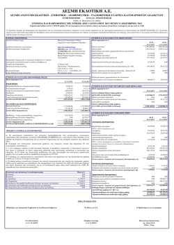 PDF, &Mu;έ&gamma;&epsilon;&theta;&omicron;&sigmaf; &Alpha;&rho;&chi;&epsilon;ί&omicron;&upsilon;: 0.2MB