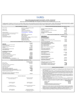 "g.s.b.g. &alpha;.&epsilon;." &gamma;&iota;&alpha; &tau;&eta; &chi;&rho;&eta;&sigma;&eta; 2012