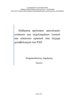 Δείτε/ Ανοίξτε