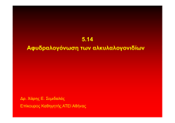 &Pi;&alpha;&rho;&alpha;&sigma;&kappa;&epsilon;&upsilon;έ&sigmaf; &alpha;&lambda;&kappa;&epsilon;&nu;ί&omega;&nu; &Mu;&eta;&chi;&alpha;&nu;&iota;&sigma;&mu;&omicron;ί &Epsilon; 1 &kappa;&alpha;&iota; &Epsilon; 2