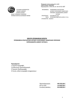 μελετη 489.79 kb
