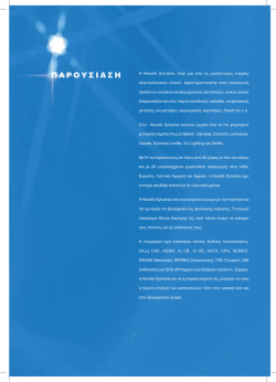 &tau;&iota;&mu;&omicron;&kappa;&alpha;&tau;&alpha;&lambda;&omicron;&gamma;&omicron;&sigmaf; &upsilon;&lambda;&iota;&kappa;&omega;&nu; &rho;&alpha;&gamma;&alpha;&sigmaf; &tau;&eta;&sigmaf; &epsilon;&tau;&alpha;&iota;&rho;&iota;&alpha;&sigmaf; havells