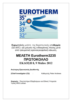 Eurotherm Protocol v8 Greek Finalx