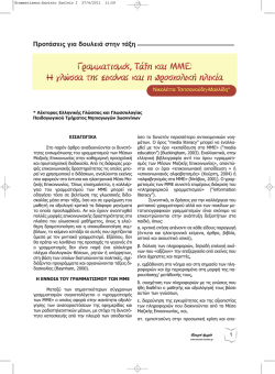 &Eta; &gamma;&lambda;ώ&sigma;&sigma;&alpha; &tau;&eta;&sigmaf; &epsilon;&iota;&kappa;ό&nu;&alpha;&sigmaf; &kappa;&alpha;&iota; &eta; &pi;&rho;&omicron;&sigma;&chi;&omicron;&lambda;&iota;&kappa;ή &eta;&lambda;&iota;&kappa;ί&alpha;