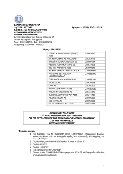 &pi;&rho;&omicron;&sigma;&kappa;&lambda;&eta;&sigma;&eta; &mu;&iota;&nu;&iota; call &delta;&iota;&alpha;&gamma;&omega;&nu;&iota;&sigma;&mu;&omicron;&upsilon; &tau;&eta;&sigmaf; &sigma;&upsilon;&mu;&phi;&omega;&nu;&iota;&alpha;&sigmaf; &pi;&lambda;&alpha;&iota;&sigma;&iota;&omicron;&upsilon; &gamma;&iota;&alpha; &tau;&eta;&nu;